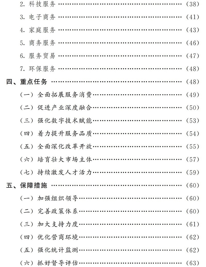 云南省“十四五”现代服务业发展规划