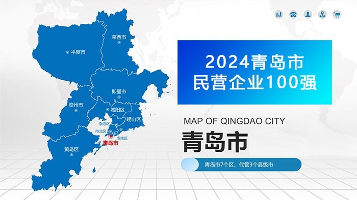 2024年青岛民营企业100强榜单发布（附完整排行榜单）