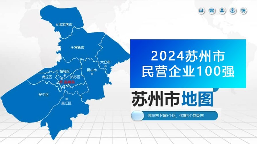 2024年苏州民营企业100强榜单发布（附完整排行榜单）